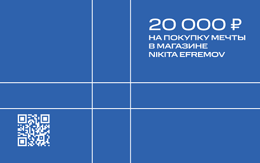 ПОДАРОЧНАЯ КАРТА NE 20.000 РУБ.